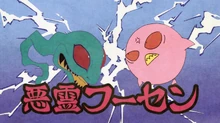 Evil Spirit Balloon