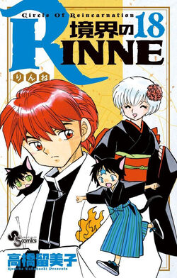 Tamako Kyōkai No Rinne Wiki Fandom