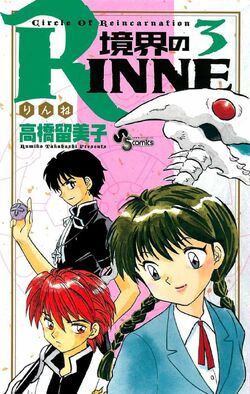 Tsubasa Jumonji Kyōkai No Rinne Wiki Fandom