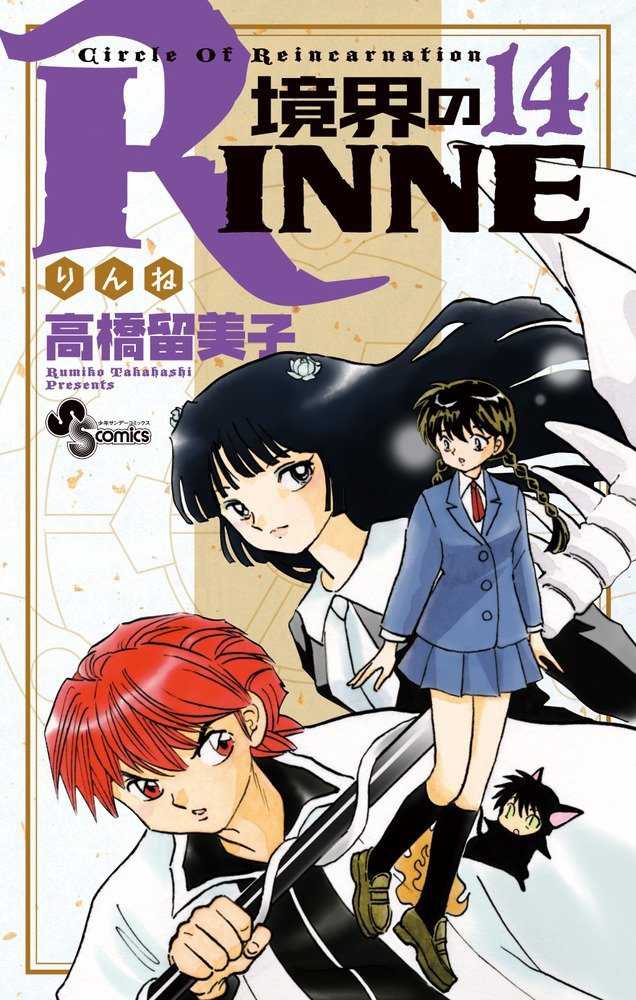 Circle manga. Circle of Reincarnation Rinne.