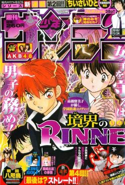 Kyōkai No Rinne Manga Kyōkai No Rinne Wiki Fandom