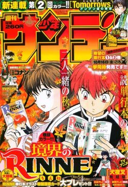 Kyōkai No Rinne Manga Kyōkai No Rinne Wiki Fandom