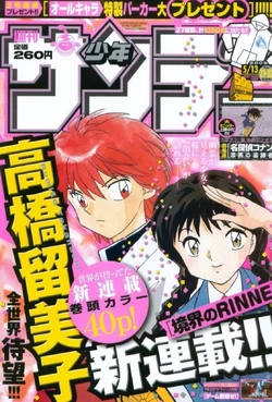 Kyōkai No Rinne Manga Kyōkai No Rinne Wiki Fandom