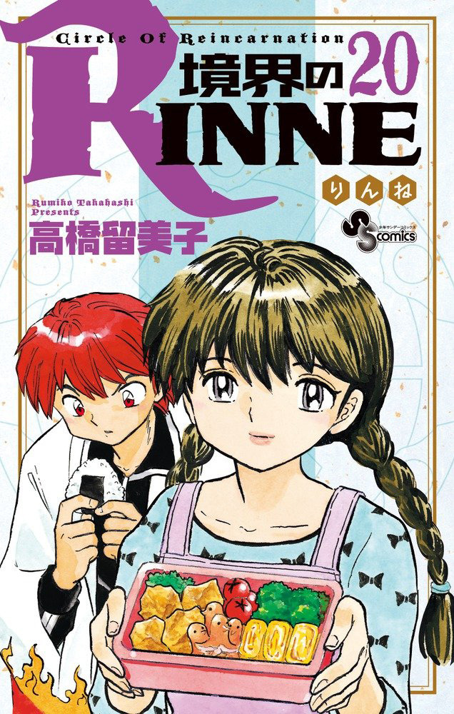 Volume Kyōkai No Rinne Wiki Fandom Volume Kyōkai No Rinne Wiki Fandom