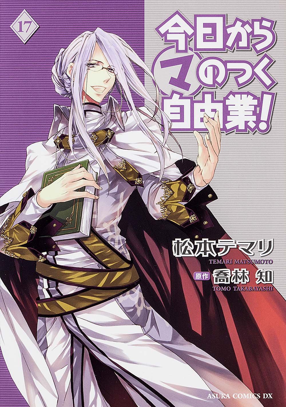 今日からマ王 今日からマ王! 第一章 全18枚 FIRST、SECOND、THIRD レンタル