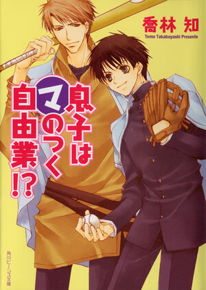 Musuko Wa Ma No Tsuku Jiyuugyou Kyou Kara Maou Fandom