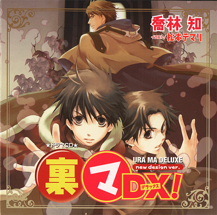 Drama CDs | Kyou Kara Maou! | Fandom