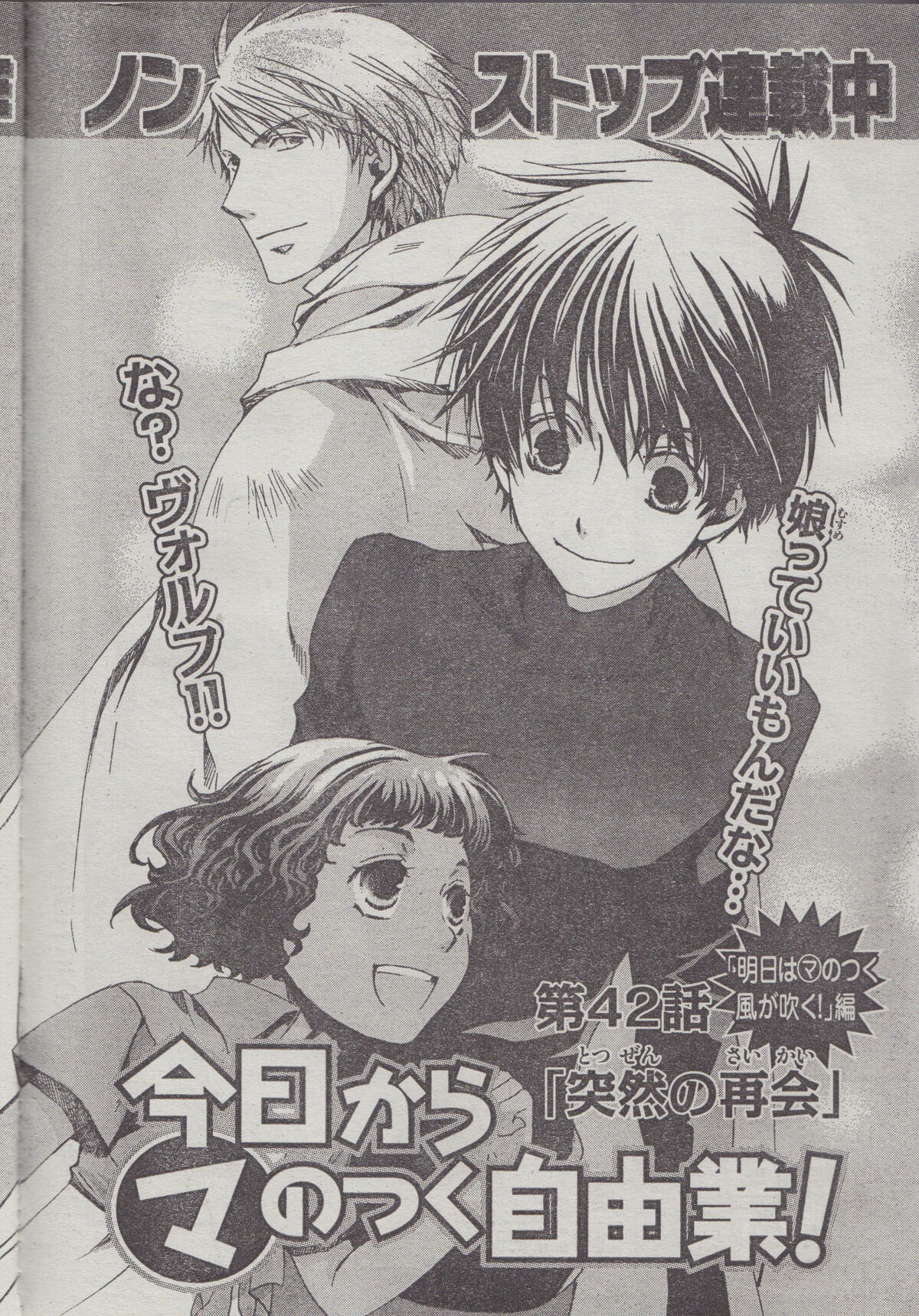 Chapter 42 | Kyou Kara Maou! | Fandom