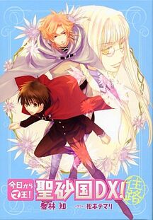 Drama Cds Kyou Kara Maou Fandom Drama Cds Kyou Kara Maou Fandom