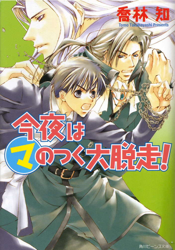 Konya wa MA no Tsuku Daidassou! Kyou Kara Maou! Fandom