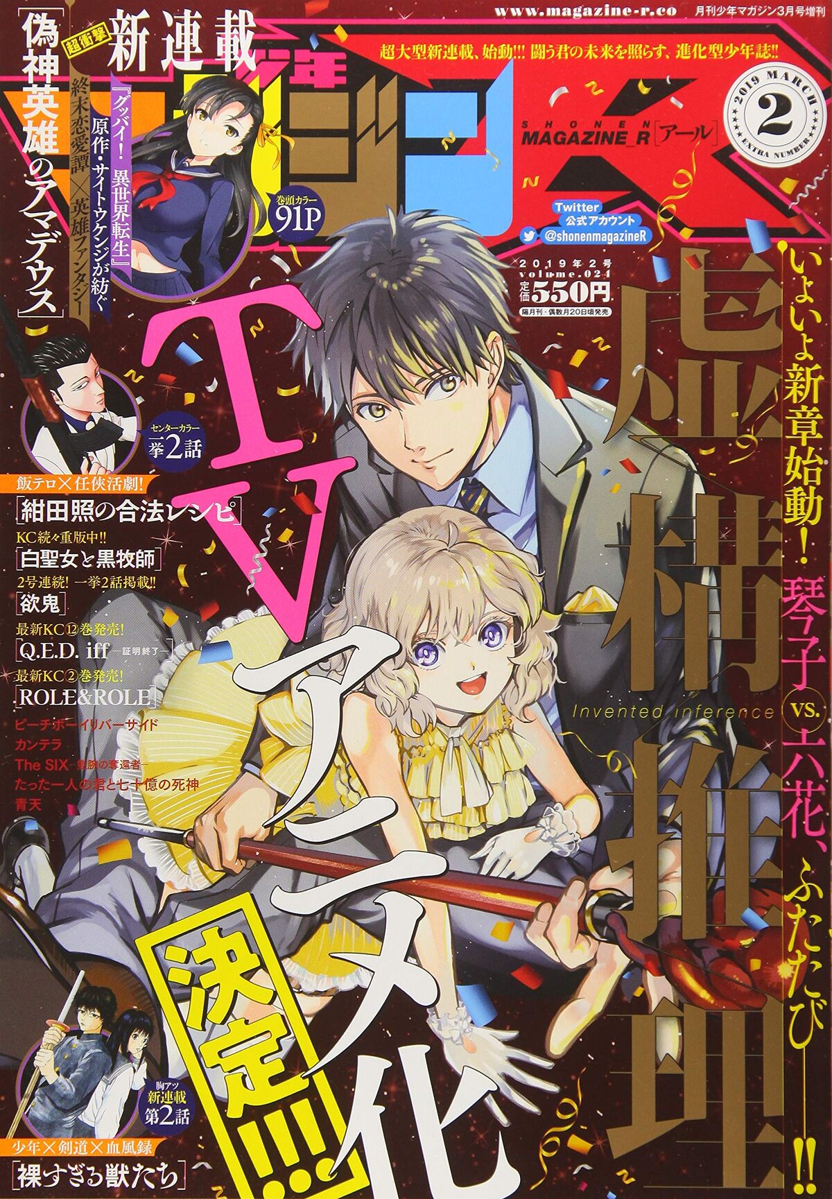 Kyokou Suiri」Season 2 - BD Cover Vol.1 : r/KyokouSuiri