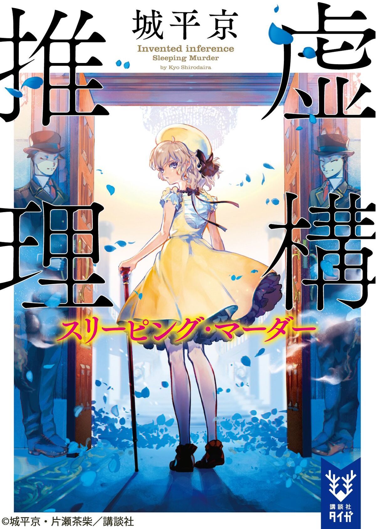 In/Spectre hay Kyokou Suiri sẽ - Sonako Light Novel Wiki