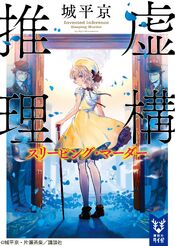 Kyokou Suiri」Season 2 - BD Cover Vol.1 : r/KyokouSuiri