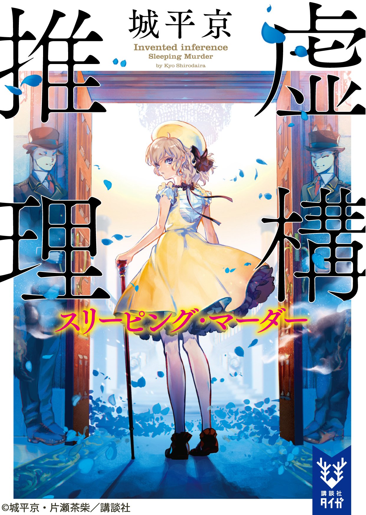 Kyokou Suiri」Season 2 - BD Cover Vol.3 : r/KyokouSuiri