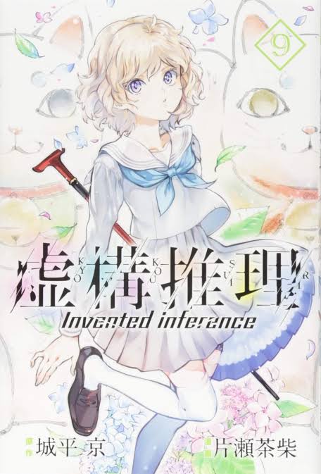 Volume 9, Kyokou Suiri Wiki