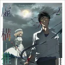 Kyokou Suiri Anime Kyokou Suiri Wiki Fandom Supernatural, mystery, action, shounen, romance. kyokou suiri anime kyokou suiri