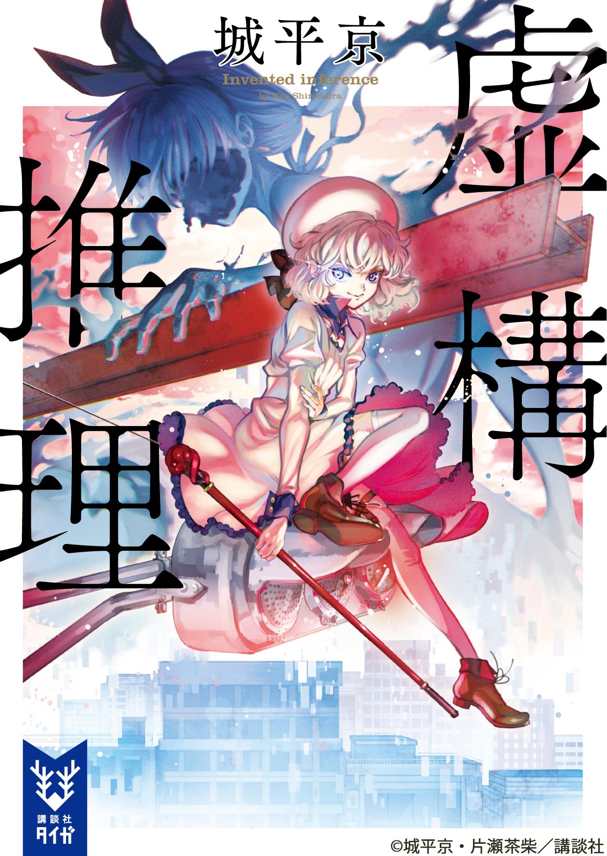 Kyokou Suiri (Novel), Kyokou Suiri Wiki