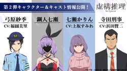 Kyokou Suiri' Announces Main Cast Members 