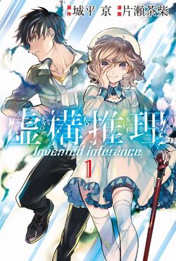 Kyokou Suiri: BD BOX 1 Cover Art — Kotoko - Minitokyo