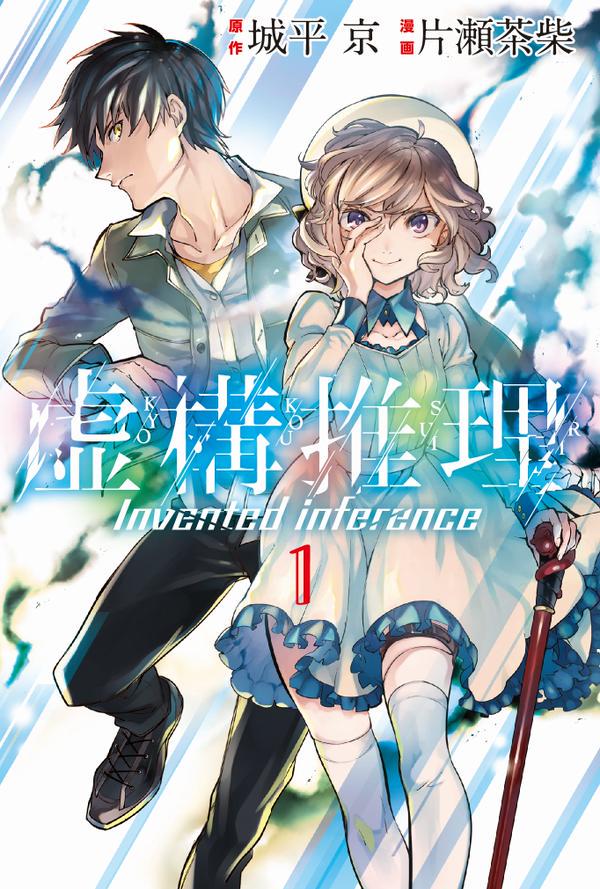 Kyokou Suiri」Season 2 - BD Cover Vol.3 : r/KyokouSuiri