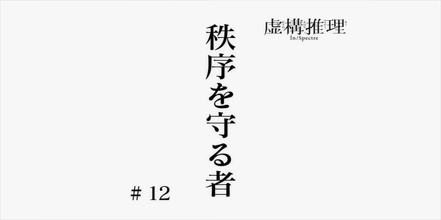 Chapter 5, Kyokou Suiri Wiki