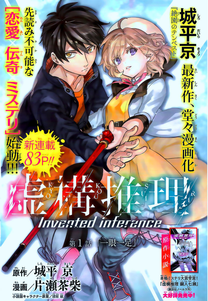 Volume 1, Kyokou Suiri Wiki