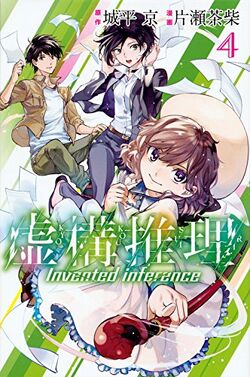 Kyokou Suiri: Volume 7 Cover — Kotoko Iwanaga - Minitokyo