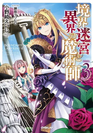 Volume 3 | Boundary Labyrinth and Magician of Alien World Wikia