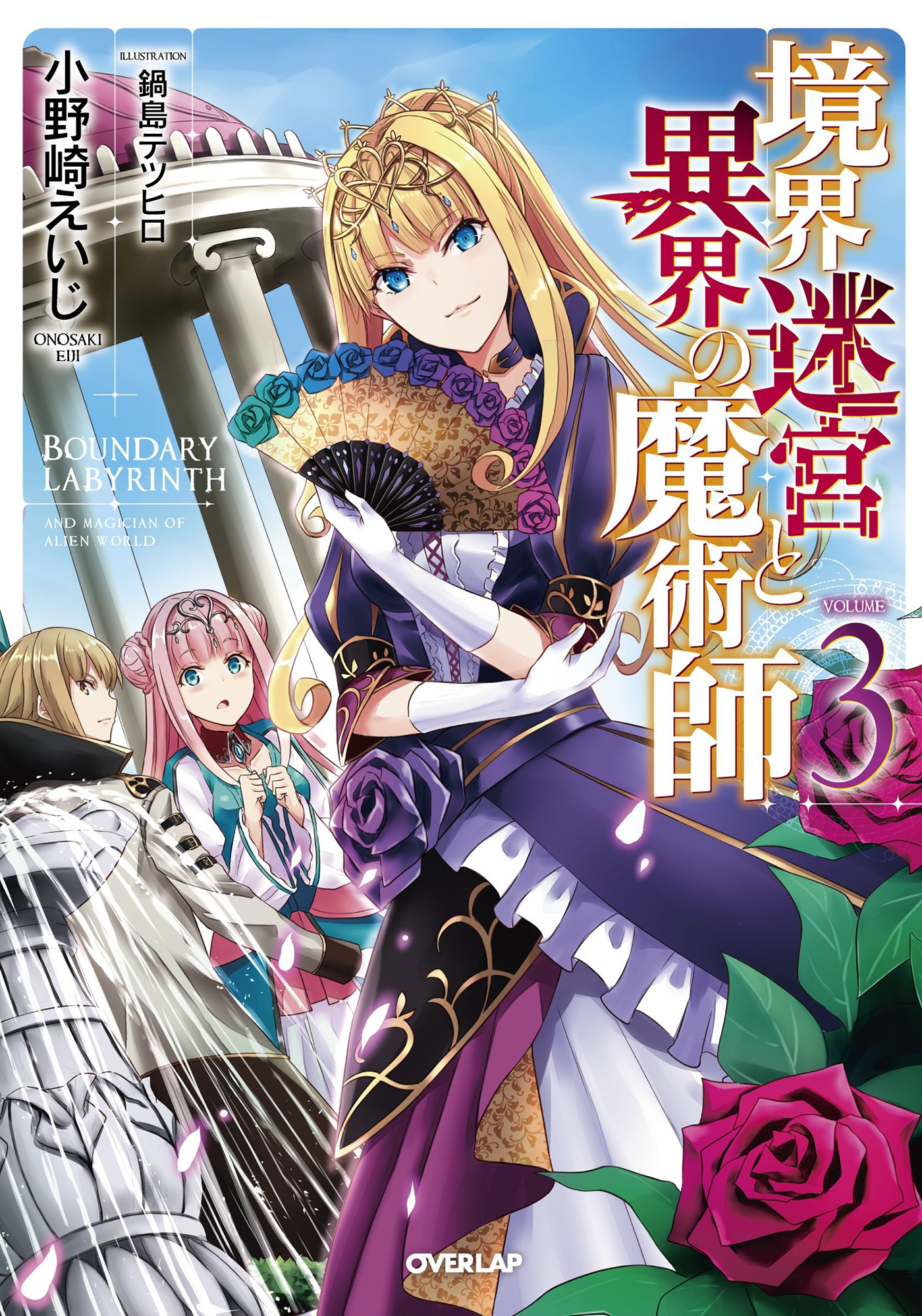 Light Novel Like Kyoukai Meikyuu to Ikai no Majutsushi