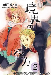 Beyond The Boundary Kyoukai No Kanata Novel Series Poster