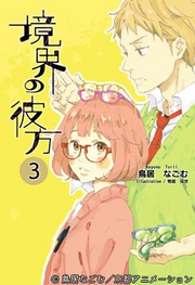 Illustrations from Kyoukai no Kanata Light novel Chapter 1 : r