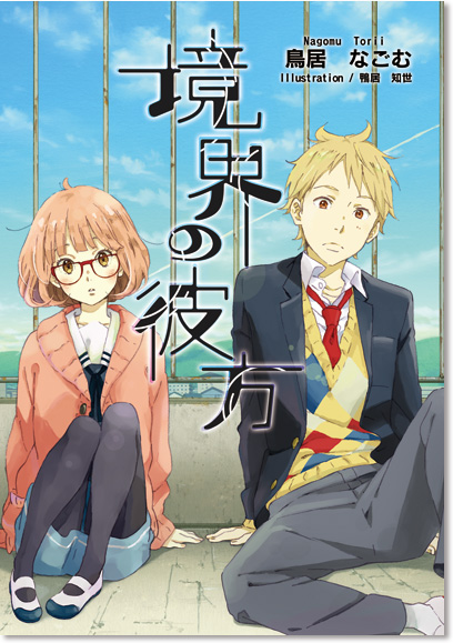 Kyoukai No Kanata Manga - Colaboratory