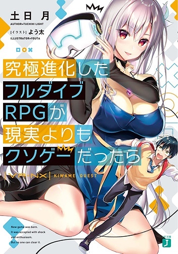 Light novel 'Kyuukyoku Shinka Shita Full Dive RPG ga Genjitsu yori