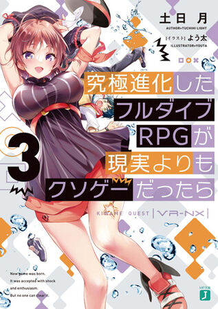 Manga, KYUUKYOKU SHINKA SHITA FULL DIVE RPG GA GENJITSU YORI Wiki