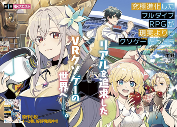 Full Dive RPG: New Comedy Anime From Cautious Hero Author - Anime Corner