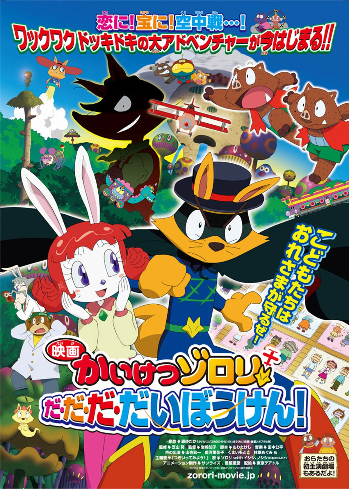 The G-G-G-Great Adventure | Kaiketsu Zorori Wiki | Fandom
