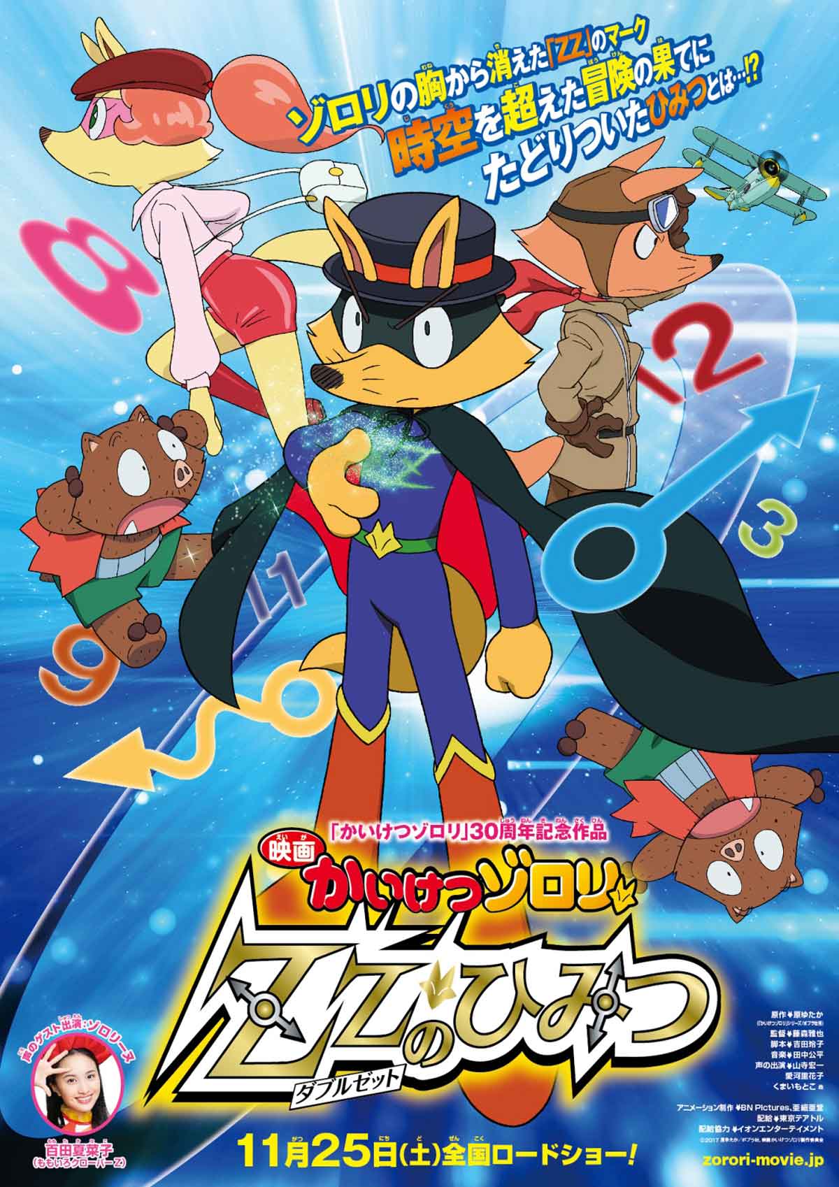 Secret Of The Double Z Kaiketsu Zorori Wiki Fandom