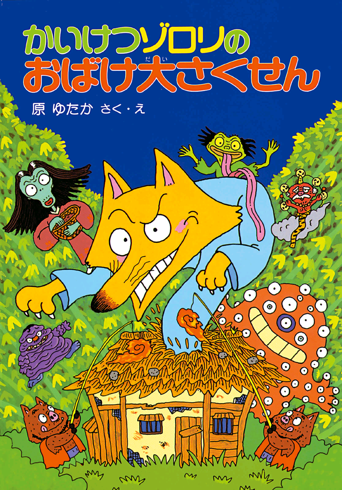 Zorori and the Great Ghost Plan | Kaiketsu Zorori Wiki | Fandom