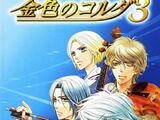 Kiniro no Corda 3 (Game)