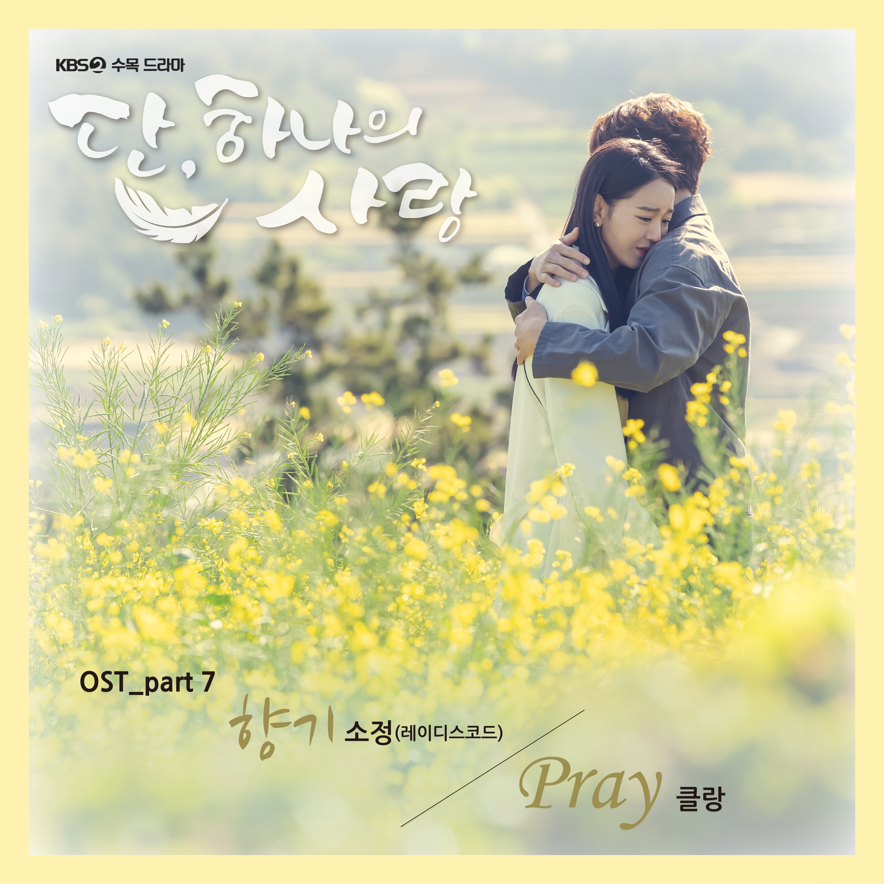 Angel's Last Mission: Love OST Part.7 | LADIES' CODE Wiki