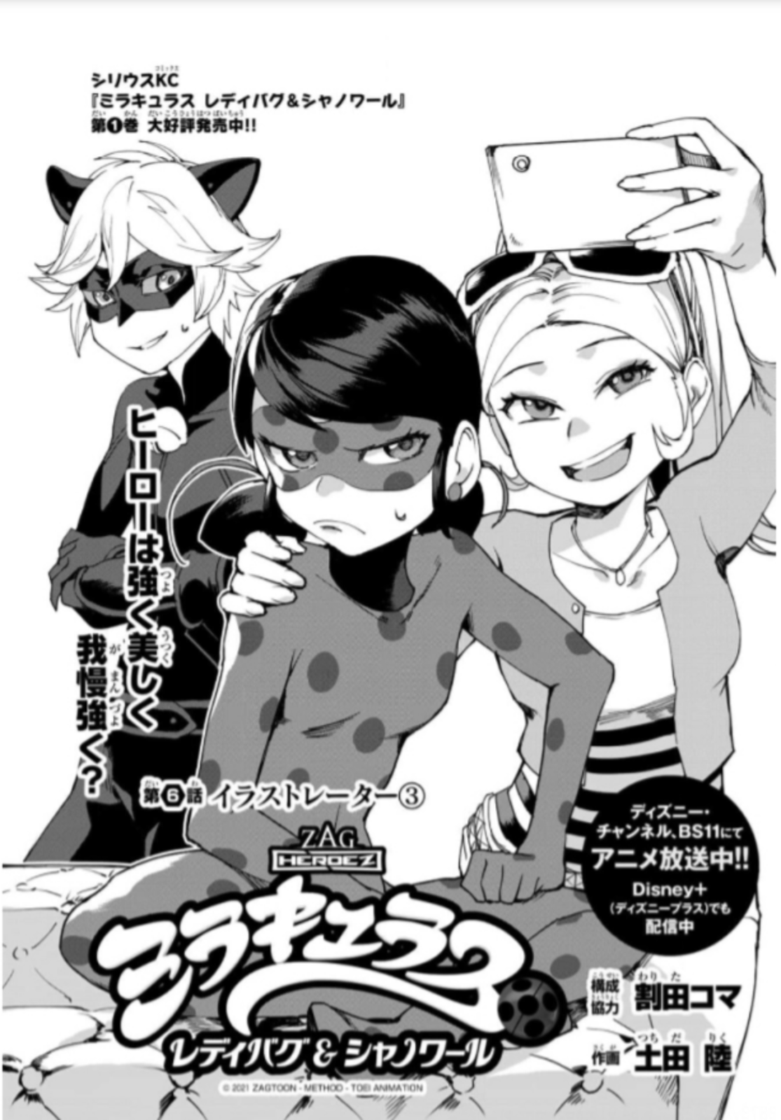 Characters appearing in Miraculous: Ladybug & Chat Noir Manga