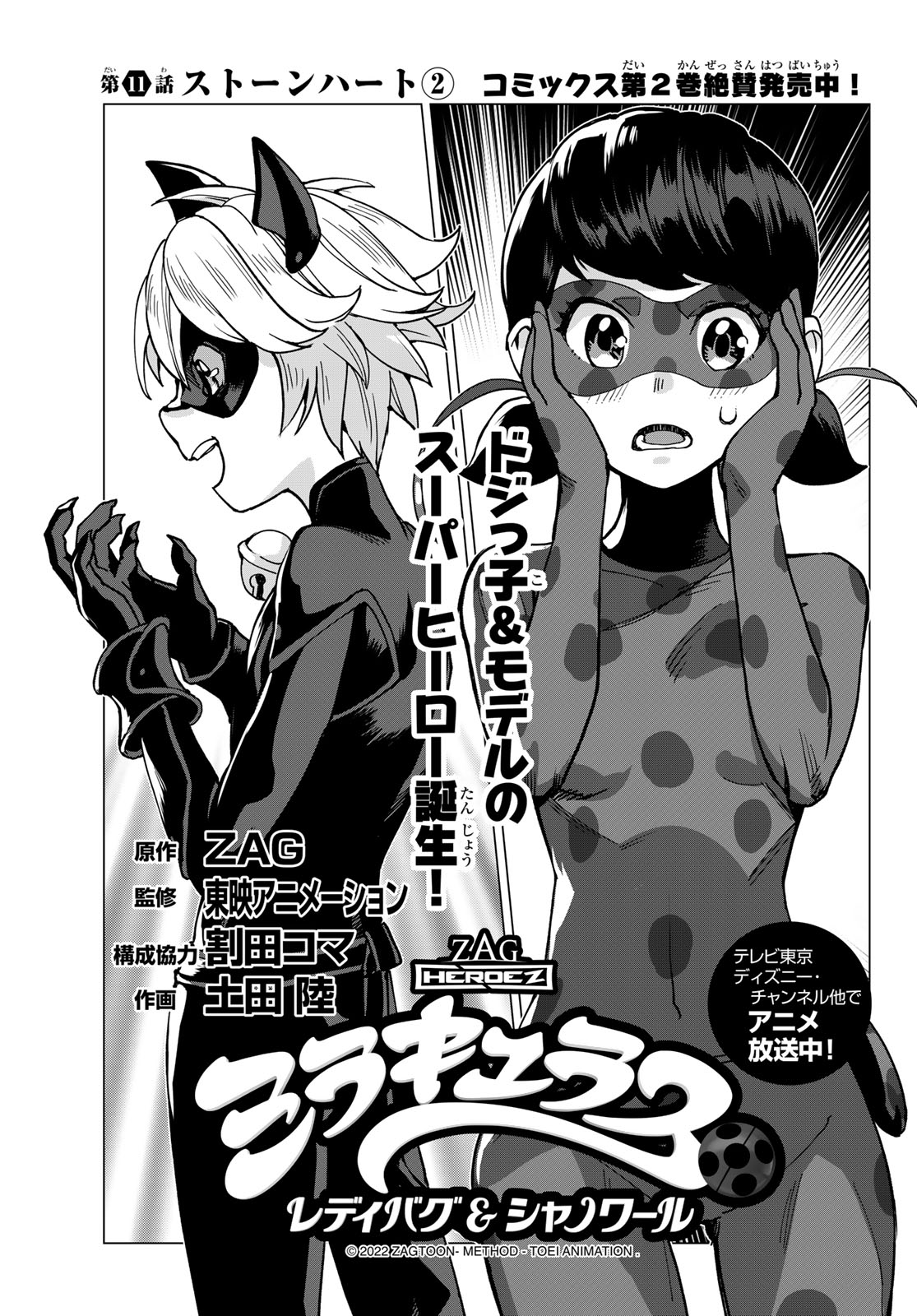 Miraculous: Tales of Ladybug & Cat Noir (Manga) 2 by Koma Warita, Riku  Tsuchida, Paperback