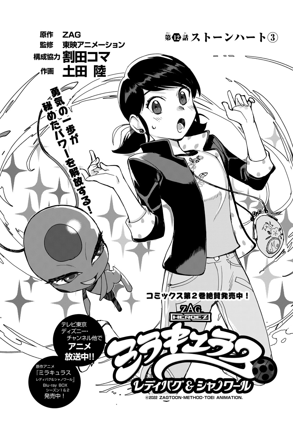 Miraculous: Tales of Ladybug & Cat Noir (Manga) 3 by Koma Warita:  9781646519019 | : Books