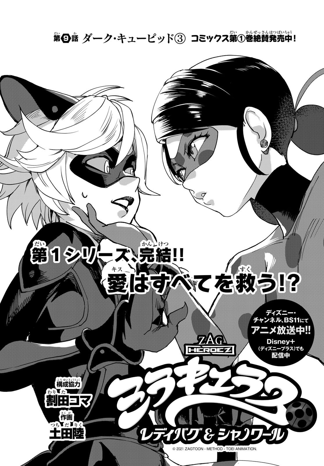 Miraculous: Tales of Ladybug & Cat Noir (Manga) 3 - by Koma Warita  (Paperback)