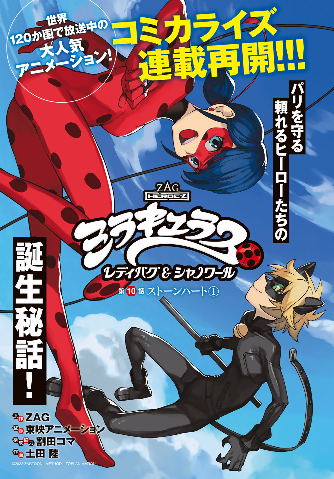 Miraculous: Tales of Ladybug & Cat Noir Vol.1 Japan Manga Comic Book  Miraculous