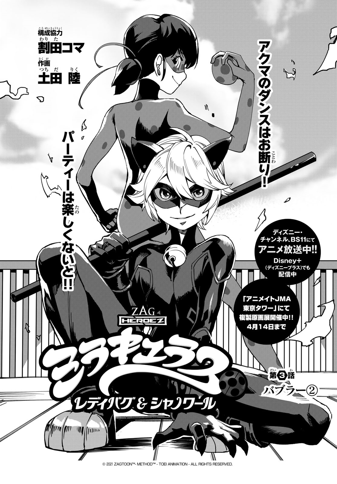 Miraculous: Tales Of Ladybug & Cat Noir (manga) 2 - By Koma Warita