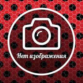 Нет изображения