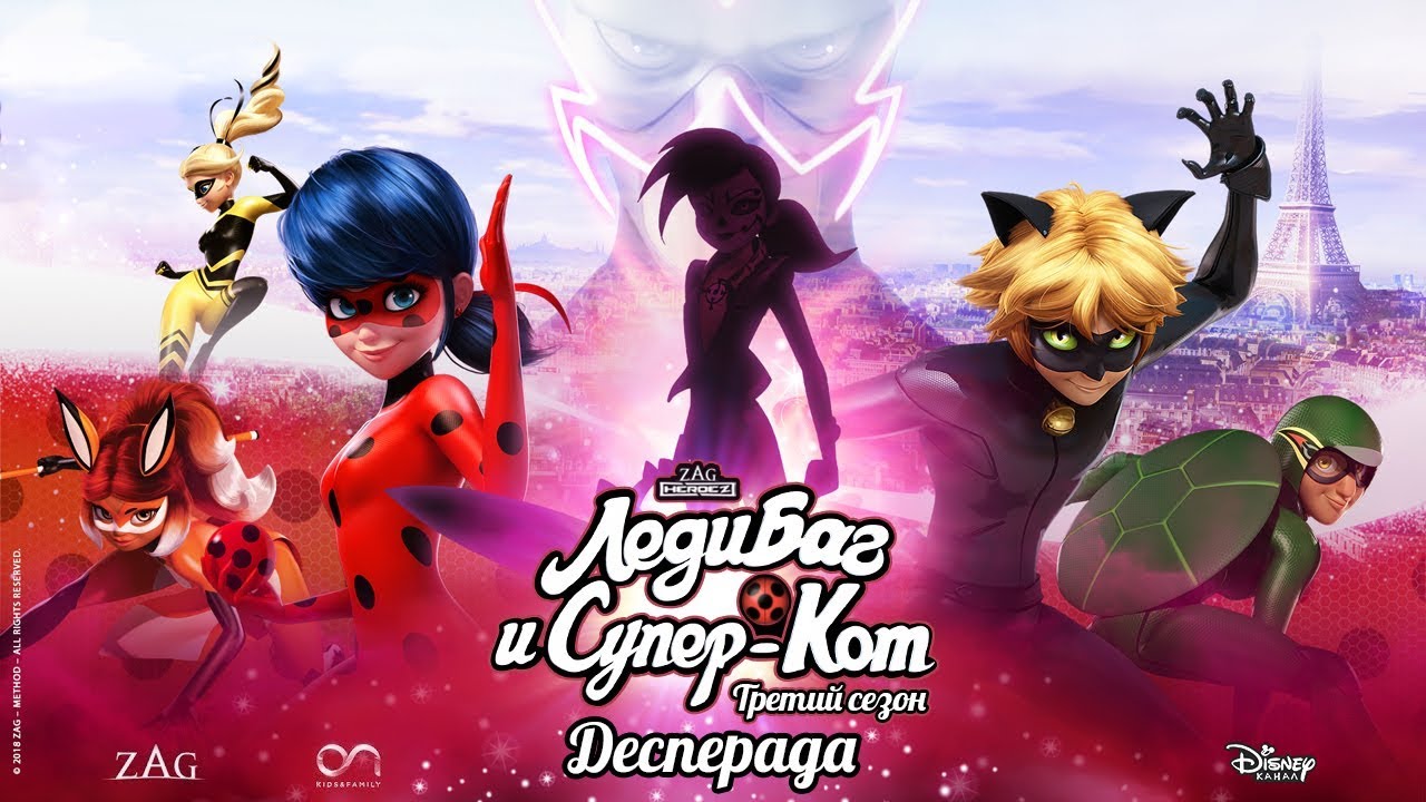 Десперада | Miraculous LadyBug Вики | Fandom