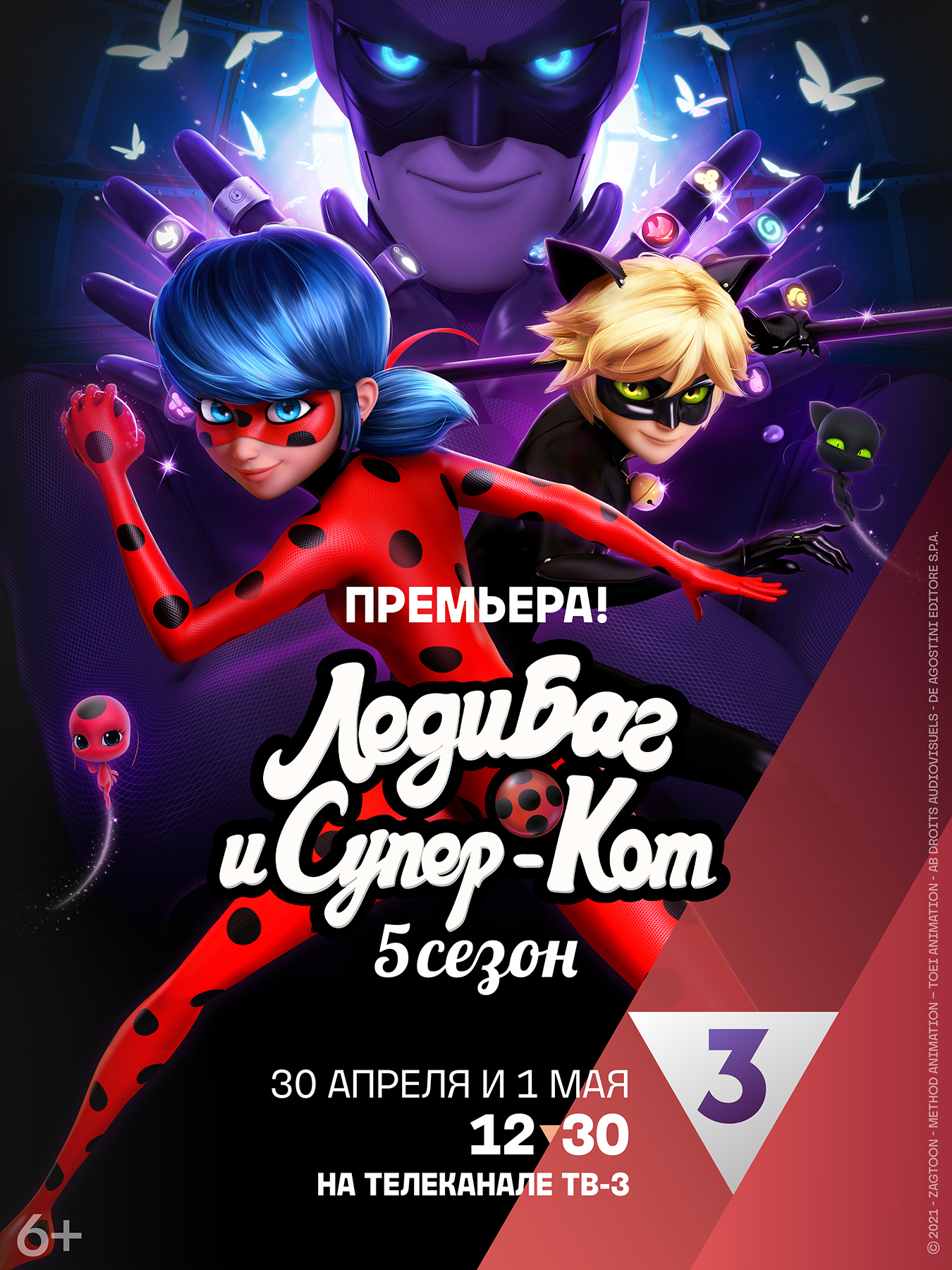 Пятый сезон | Miraculous LadyBug Вики | Fandom