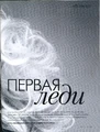 ELLE (март, Россия)2.jpg (805 КБ)